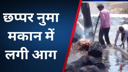 बाराबंकी: तीन छप्पर नुमा मकान में लगी अचानक से आग हजारों रुपए का सामान जलकर खाक