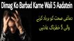 Dimag Kamzor Hone Ki 5 Wajohat | Dimag Ki Kamzori | Brain Weak | Dimagi Kamzori Hone Ki Waja in Urdu
