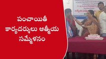 సిద్దిపేట: పంచాయతీ కార్యదర్శుల సంబరాలు.. కారణమిదే..