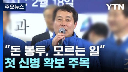 검찰 압박에도 "돈 봉투, 모르는 일"...송영길 정조준 수순 / YTN