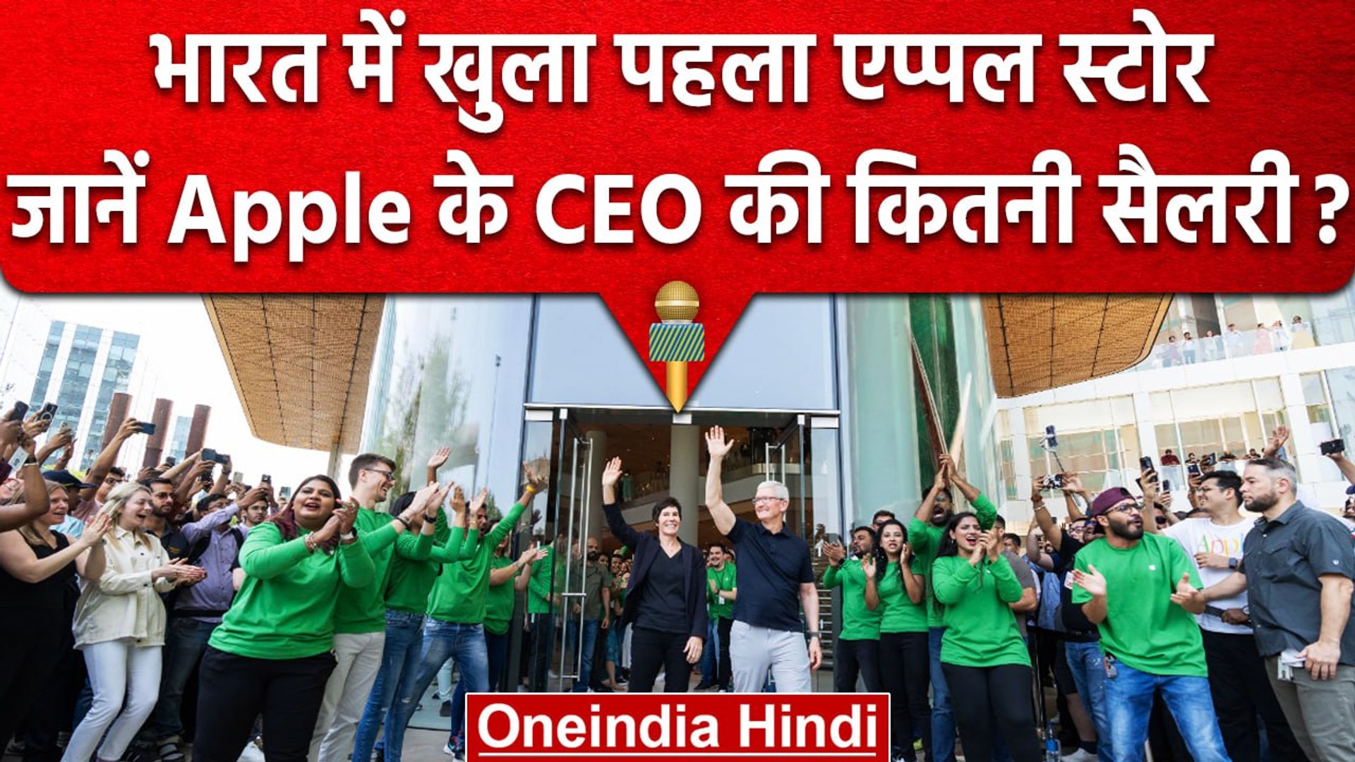 ⁣Mumbai के Bandra में खुला India's First Apple Store, जानें Delhi में कब खुलेगा | वनइंडिया हिंदी