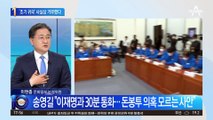 이재명 “돌아오라” 요청…宋 ‘조기 귀국’ 사실상 거부