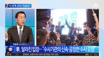 이재명 “검찰 수사 요청”…송영길과 ‘이심송심’ 금갔다?