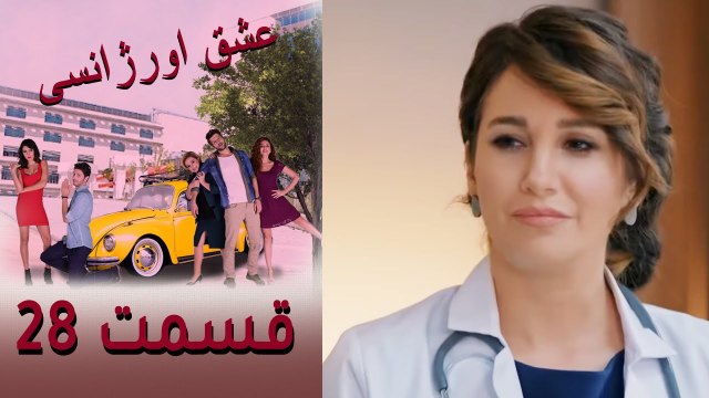 Acil Aşk Aranıyor - Eshghe Orjansi - عشق اورژانسی - قسمت 28