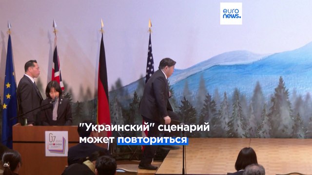 Единство в противостоянии с Россией и Китаем: в Японии завершилась встреча глав МИД G7