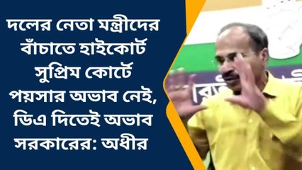 বহরমপুর:ব্যাংক অ্যাকাউন্টের টাকা দিয়ে সততা বিচার হয়না, মুখ্যমন্ত্রীকে কটাক্ষ অধীরের
