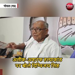 Download Video: अतीक-अशरफ हत्याकांड पर बोले दिग्विजय सिंह