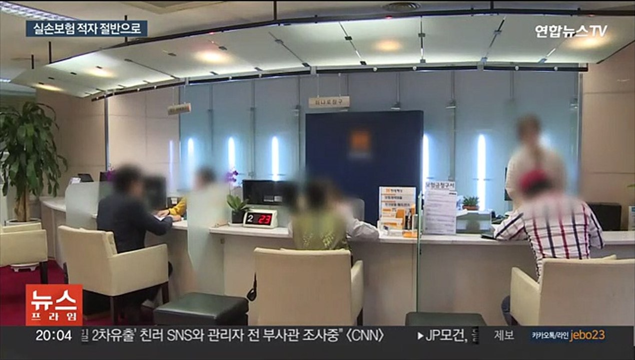 실손보험 적자 절반으로 '뚝'…보험료 인상 끝?