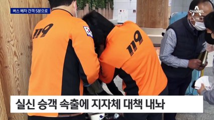 ‘지옥철’ 김포골드라인…길 막히는데 전세버스 투입?