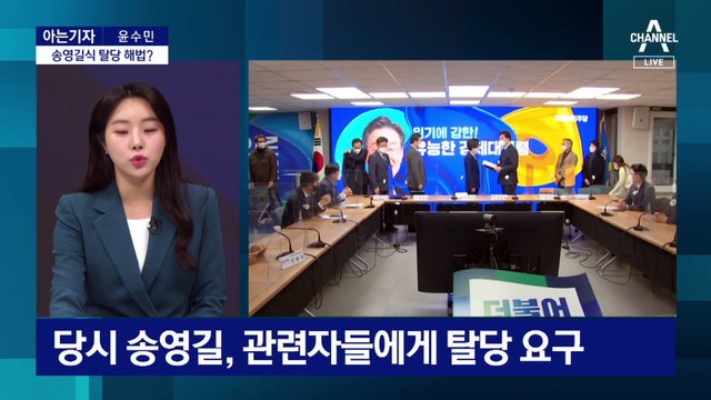 [아는기자]시간 끌기?…귀국 요청에 즉답 피한 송영길