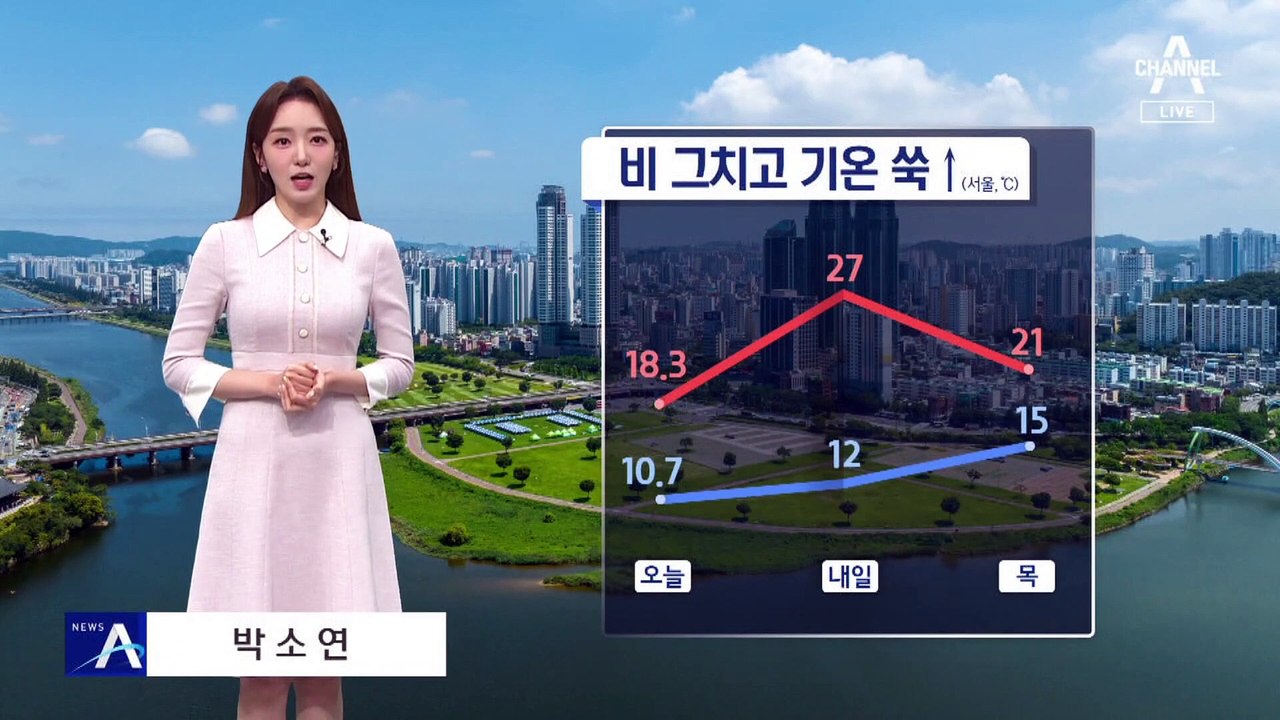 [날씨]출근길 짙은 안개 주의…내일 한낮 초여름 더위