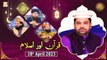 Quran aur Islam - Naimat e Iftar - Shan e Ramzan - 18th April 2023 - ARY Qtv