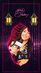 رمضان محور-نرمين ماهر: في رمضان بحب اتعزم وماما اللي بتطبخ