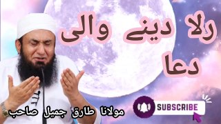 Rula Dene Wali Dua by Molana Tariq Jameel