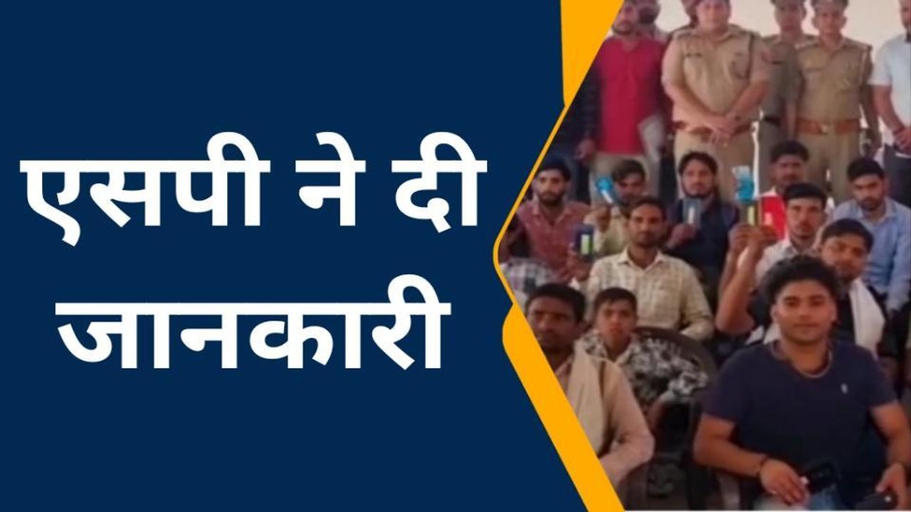 संभल: पुलिस ने लौटाई उदास चेहरों पर मुस्कान, 51 लोगों के गुम हुए मोबाइल फोन ढूंढ निकाले