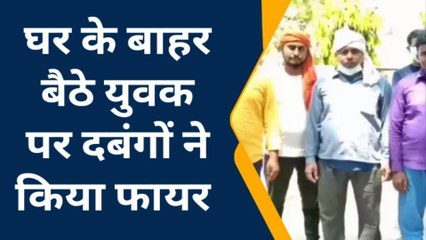 फर्रूखाबाद: दबंगों ने युवक पर चला दी गोली, मच गई चीख-पुकार