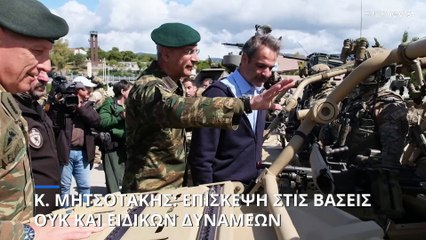 Ελλάδα: Επίσκεψη Κυριάκου Μητσοτάκη στους ΟΥΚάδες