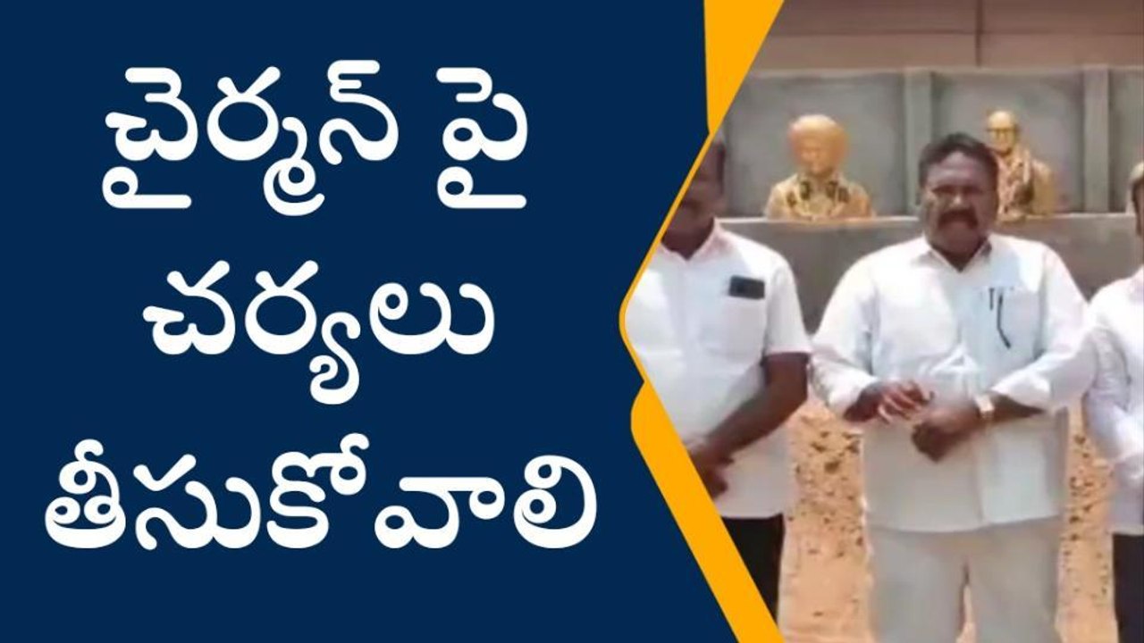 చిట్యాల: మున్సిపల్ చైర్మన్ వైఖరి పట్ల ఆగ్రహం ప్రజాసంఘాలు వ్యక్తం