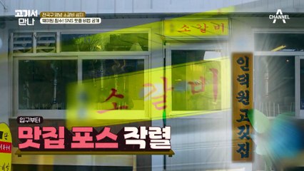 오픈부터 웨이팅이 필수?! SNS에서 핫♨한 소갈비 맛집의 비법은?