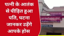 सोनभद्र: पति ने विवाहिता पर लगाया दूसरी शादी रचाने व प्रताड़ित करने का आरोप, देखें रिपोर्ट