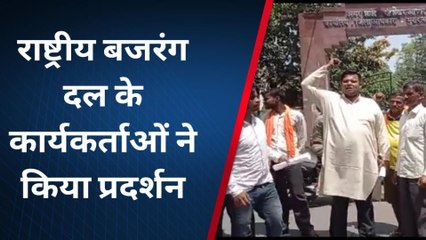 Descargar video: मुरादाबाद: जिला मुख्यालय पर जमकर गरजे राष्ट्रीय बजरंग दल के कार्यकर्ता, जानिए क्यों