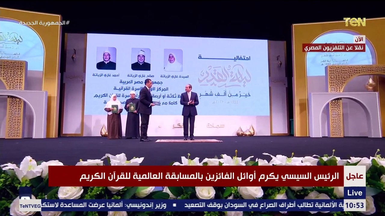 الرئيس السيسي يكرم أوائل الفائزين بالمسابقة الع...