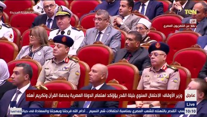 Download Video: وزير الأوقاف : الاحتفال السنوي بليلة القدر يؤكد اهتمام الدولة المصرية بخدمة القرآن وتكريم أهله