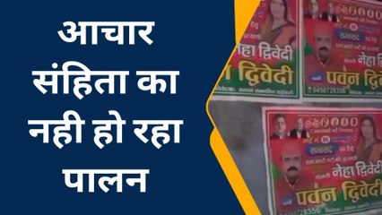 फतेहपुर: आचार संहिता के खौफ से अनजान हैं नेता, पुलिस को दी बड़ी चुनौती