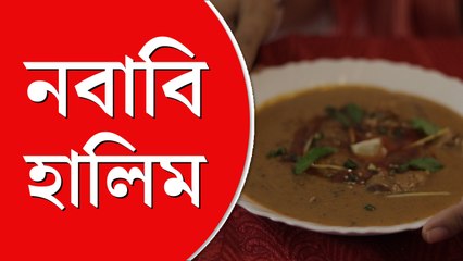নবাবের বংশধরের হালিম পাক