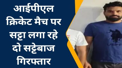 जयपुर: आईपीएल मैच पर सट्टा लगा रहे सट्टेबाज गिरफ्तार, लैपटॉप,फोन और लाखों का मिला हिसाब