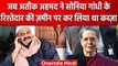 Atiq Ahmed ने Congress नेता Sonia Gandhi की रिश्तेदार की जमीन पर क्यों किया कब्जा | वनइंडिया हिंदी