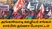 விழுப்புரம்:அங்கன்வாடி ஊழியர் சங்கம் சார்பில் தர்ணா போராட்டம்!