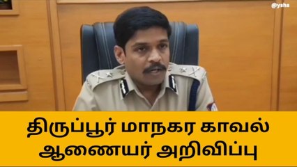 திருப்பூர்: கொலை முயற்சி வழக்கு-2 இளைஞர்கள் குண்டாசில் கைது