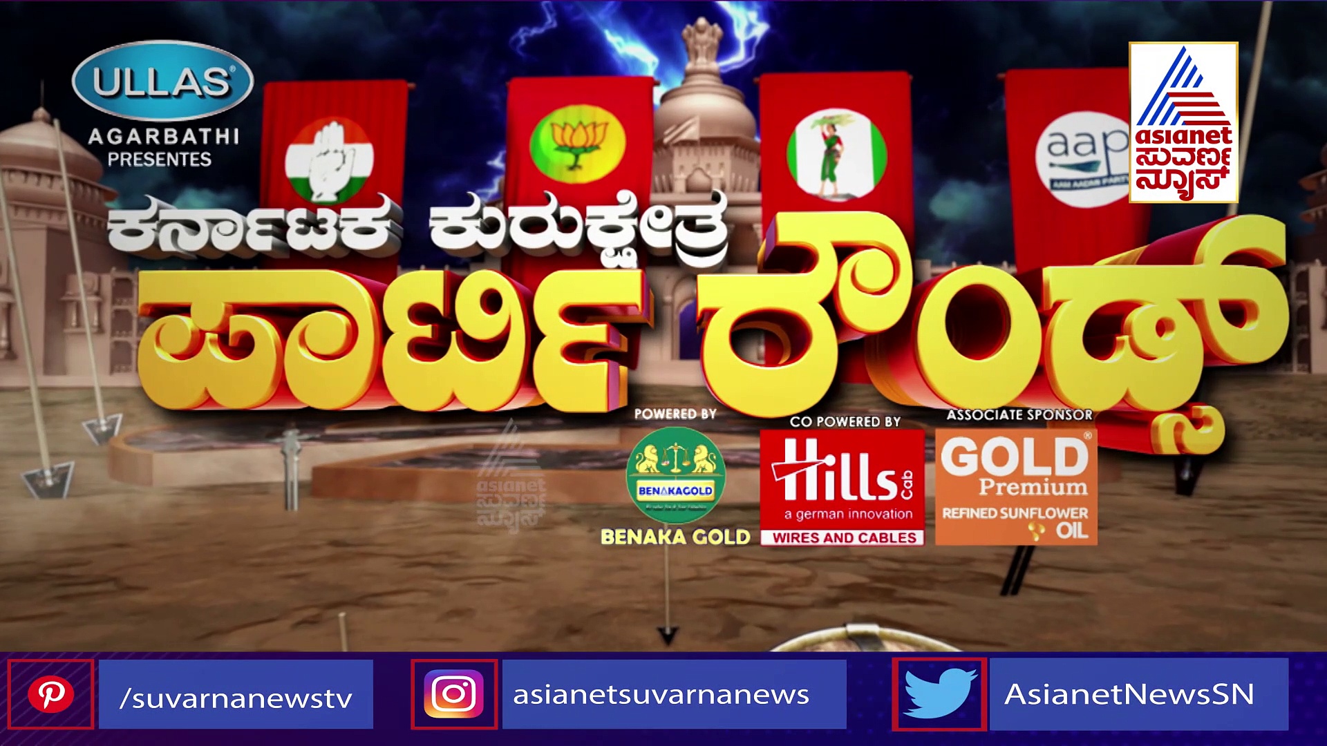 PartyRounds ಸೋತ ವ್ಯಕ್ತಿಗೆ ಕರ್ನಾಟಕ ಉಸ್ತುವಾರಿ, ಹಿರಿಯರಾದ ನಾವು ಕೈಕಟ್ಟಿ ಕೂರಬೇಕು, ಶೆಟ್ಟರ್ ಬಾಂಬ್!