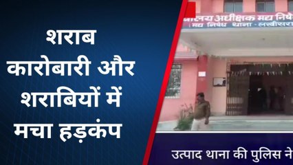 लखीसराय: उत्पाद पुलिस ने चार शराब कारोबारी समेत 13 लोगों को किया गिरफ्तार