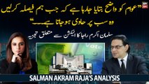 Salman Akram Raja's analysis on Govt refuse to give election funds