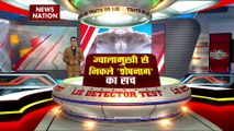 Lie Detector Test : ज्वालामुखी से निकले शेषनाग का सच