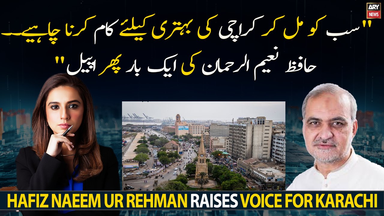 Sab ko mil kar Karachi ki behtari kay liye kaam karna chahiye...", Hafiz Naeem ur Rehman