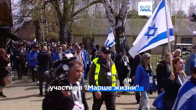 Польша: Марш жизни в память о жертвах Холокоста