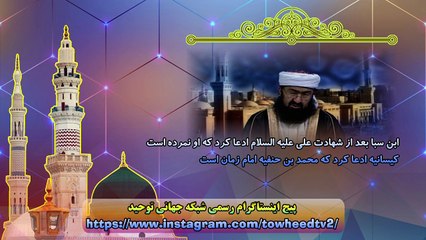 ابن سبا بعد از شهادت علی علیه السلام ادعا کرد که او نمرده است