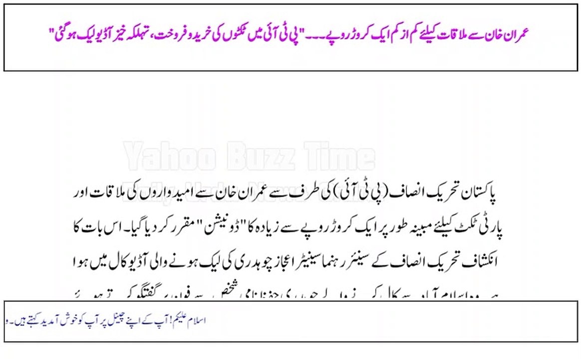 Imran Khan se mulaqat ke liye kam az kam ek crore rupay... PTI mein ticketon ki khareed-o-farokht