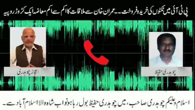 Buying and selling of PTI tickets in money, audio leaked