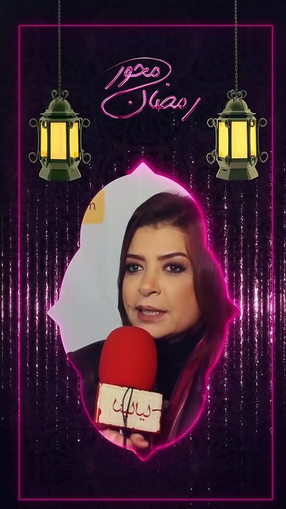 منال سلامة: بنتي مش بتساعدني في المطبخ في رمضان ولما بتعمل أكل بيبقى خوجاتي أكتر
