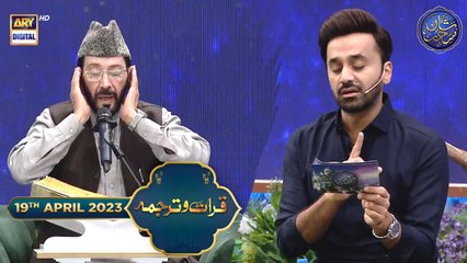 Shan-e- Sehr | Qirat-o-Tarjuma | Qari Waheed Zafar Qasmi | Waseem Badami | 19th April 2023