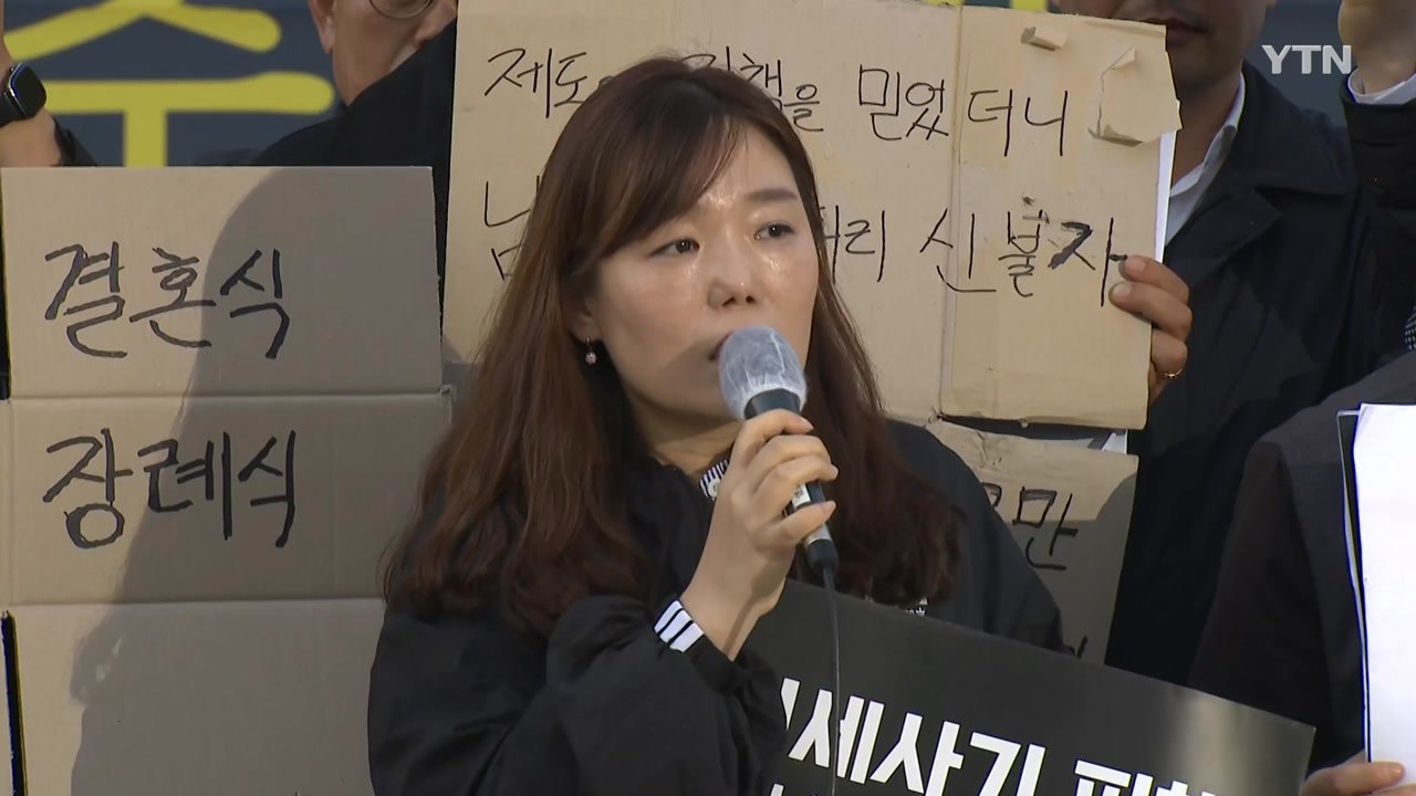 전세사기 피해자들 "범정부 TF 구성하고 실효성 있는 구제 대책 마련해야" / YTN
