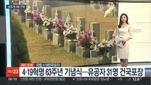 [AM-PM] 4·19혁명 63주년 기념식…유공자 31명 건국포장 外