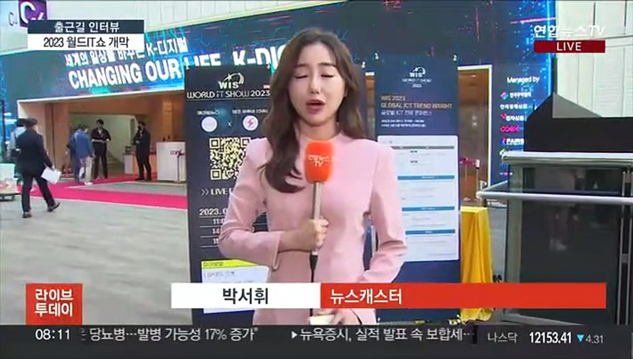 [출근길 인터뷰] '세계의 일상을 바꾸는 K-디지털' 2023 월드IT쇼 개막