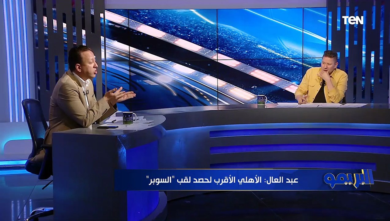 رضا عبد العال: غياب كهربا لن يؤثر على الأهلي في لقاء السوبر أمام الزمالك 