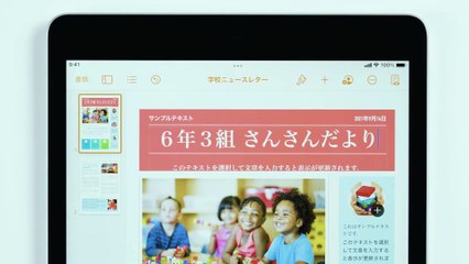 iPad - 学級通信を簡単にデザインする