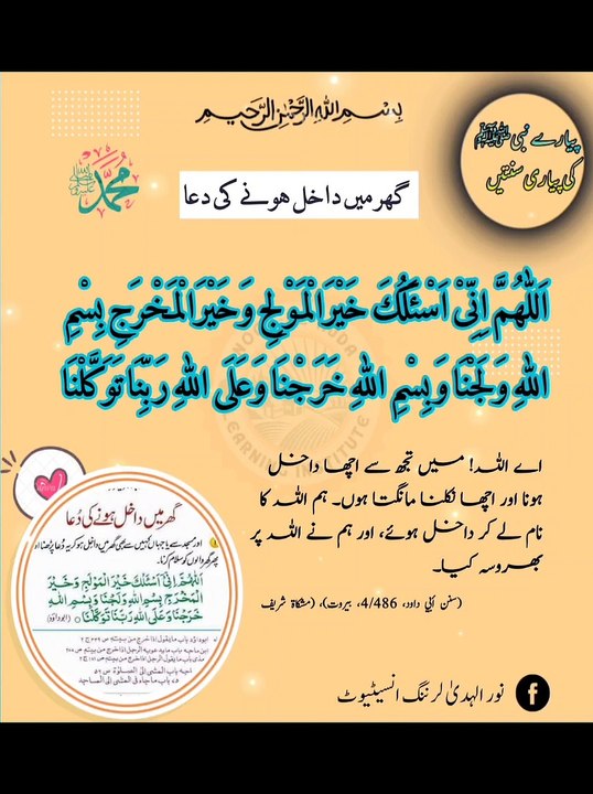 گھر میں داخل ہونے کے آداب